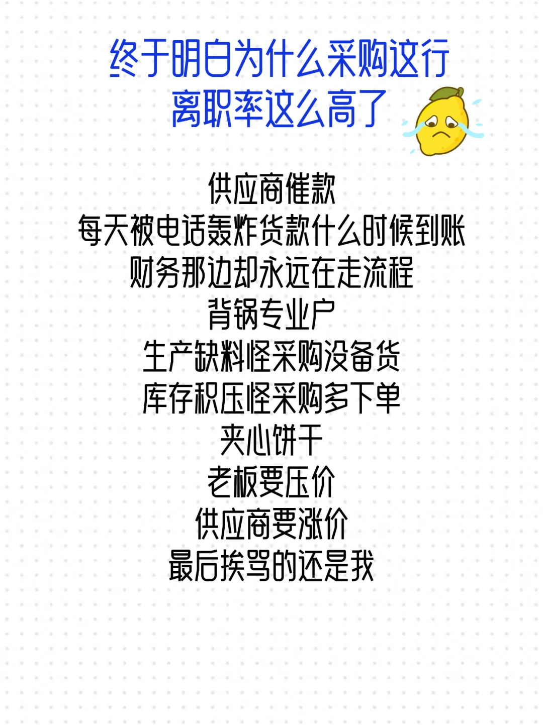 采购离职率为什么这么高?
