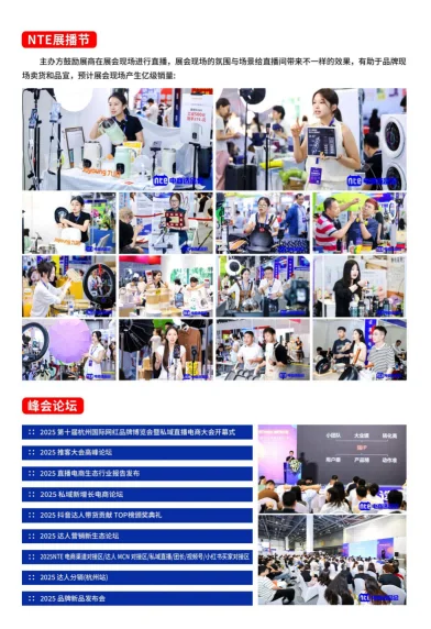 电商人必打卡！杭州国际网红品牌博览会来袭