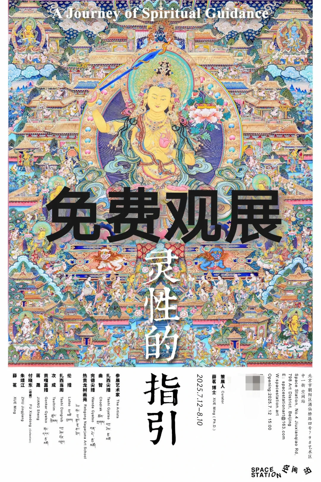 ?藏传佛教非遗艺术?邀你来7.12-8.10