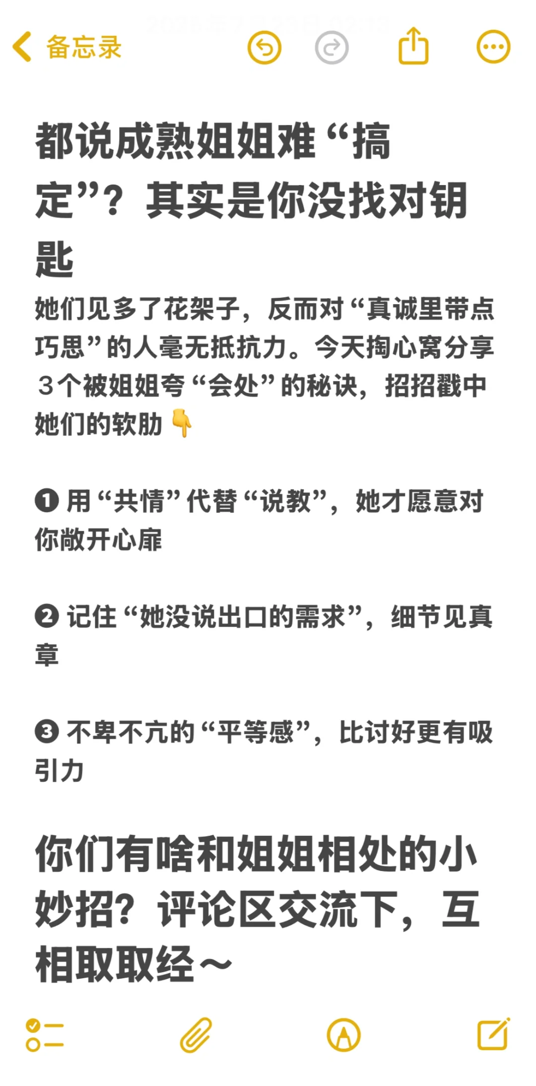 大师教你吃定成熟姐姐的必杀技