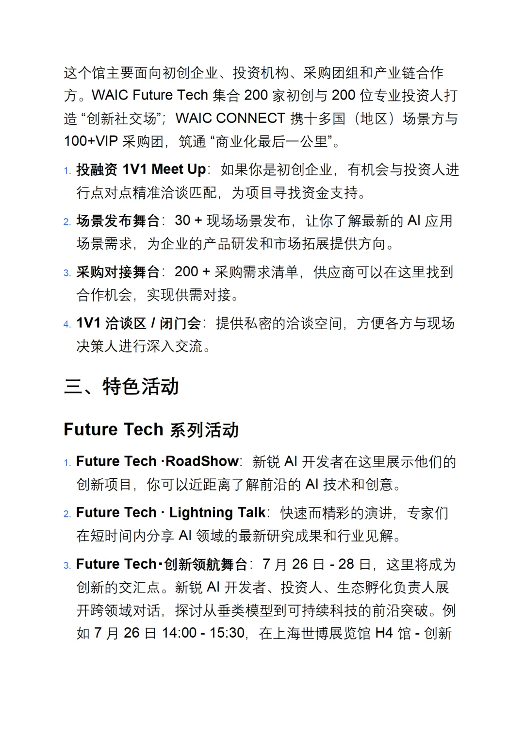 ?WAIC游展必看!全球AI大咖云集,这篇攻略让你玩转全场!#WAIC同好