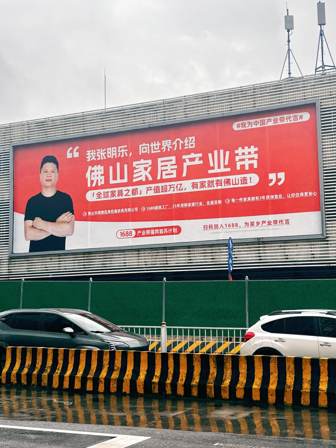 1688大屏拿下!来为中国产业打call?