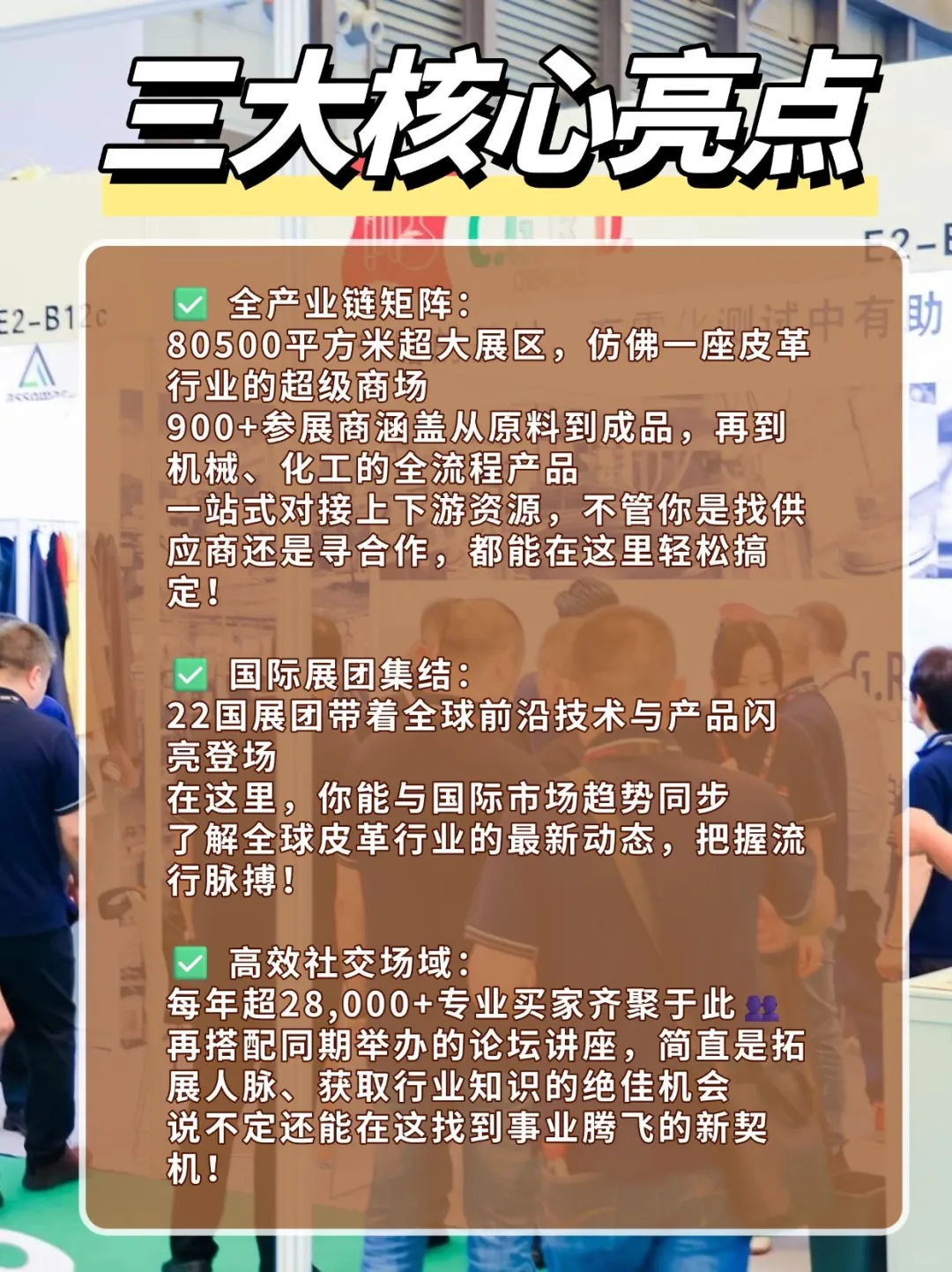 必看!中国国际皮革展超强逛展攻略