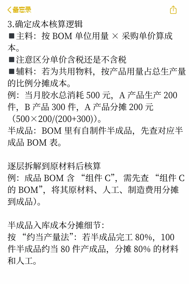 带了个不懂成本BOM的会计生，真的快碎了…
