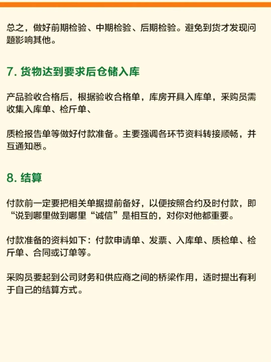 作为采购，这些流程你一定要懂