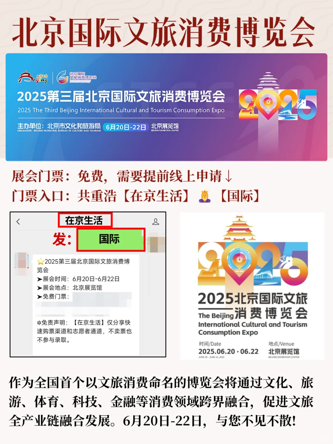2025北京消博会来啦?附免费?攻略