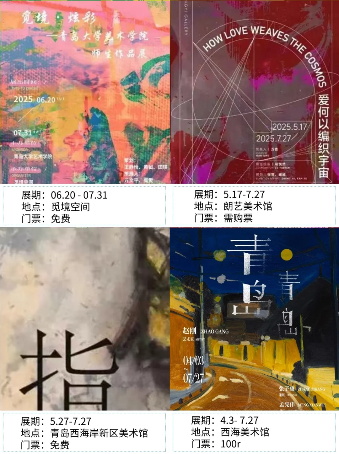 青岛看展|✨2025年8月新展合集