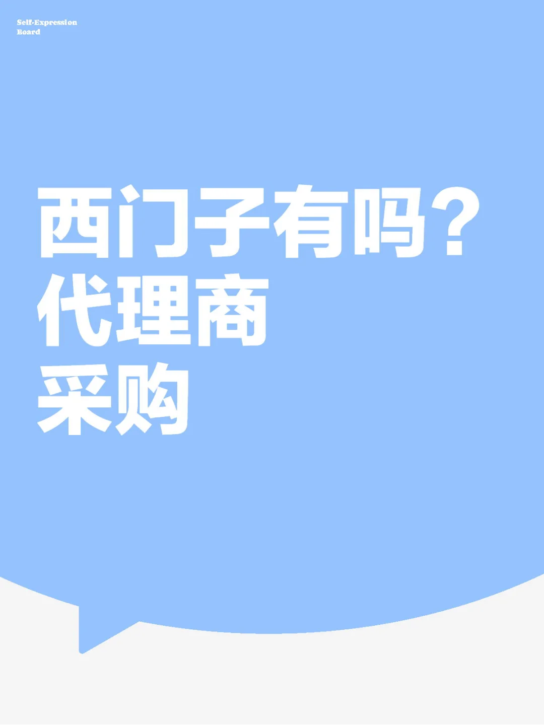 西门子来啊