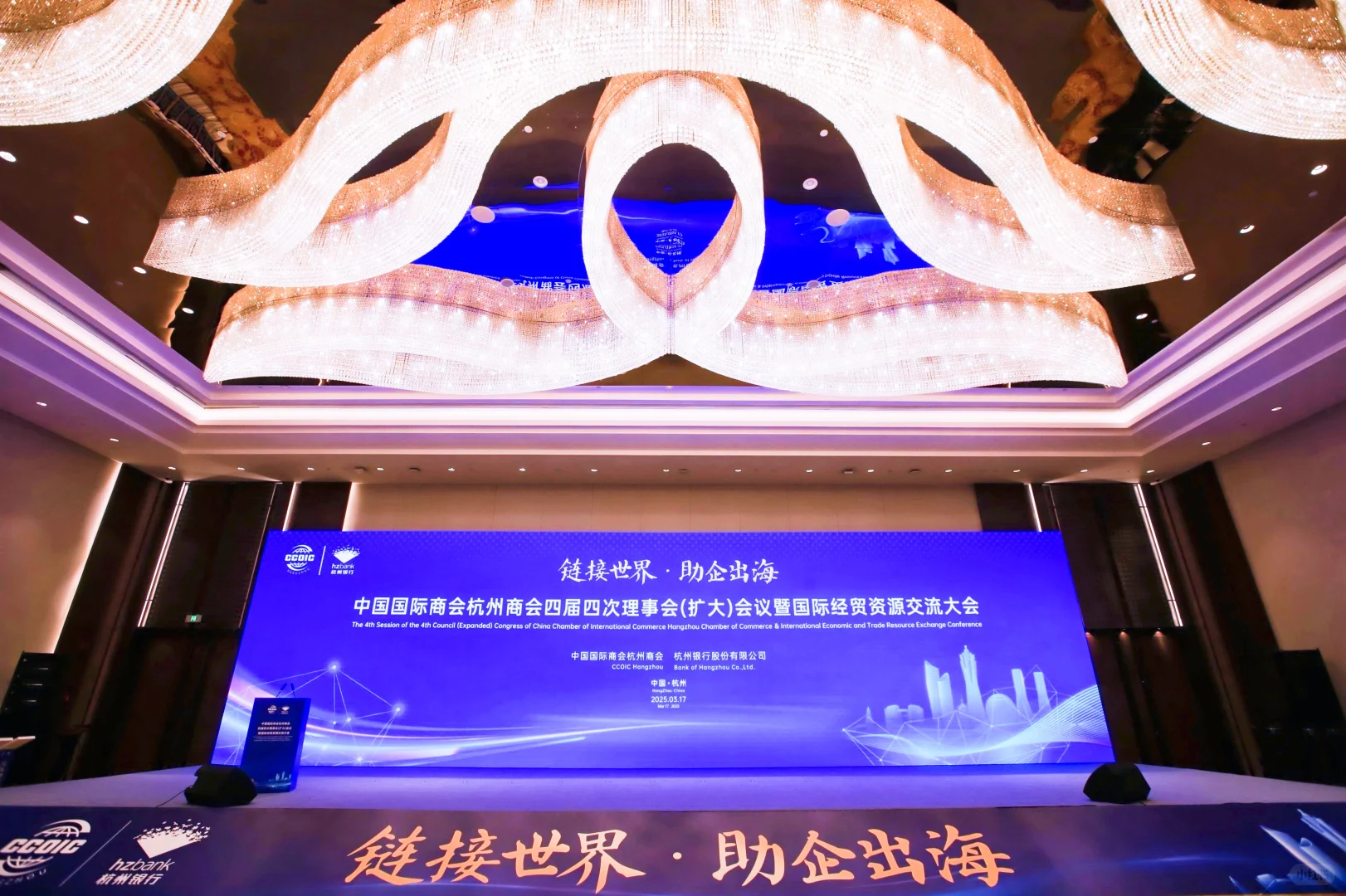中国国际商会杭州商会四届四次理事会