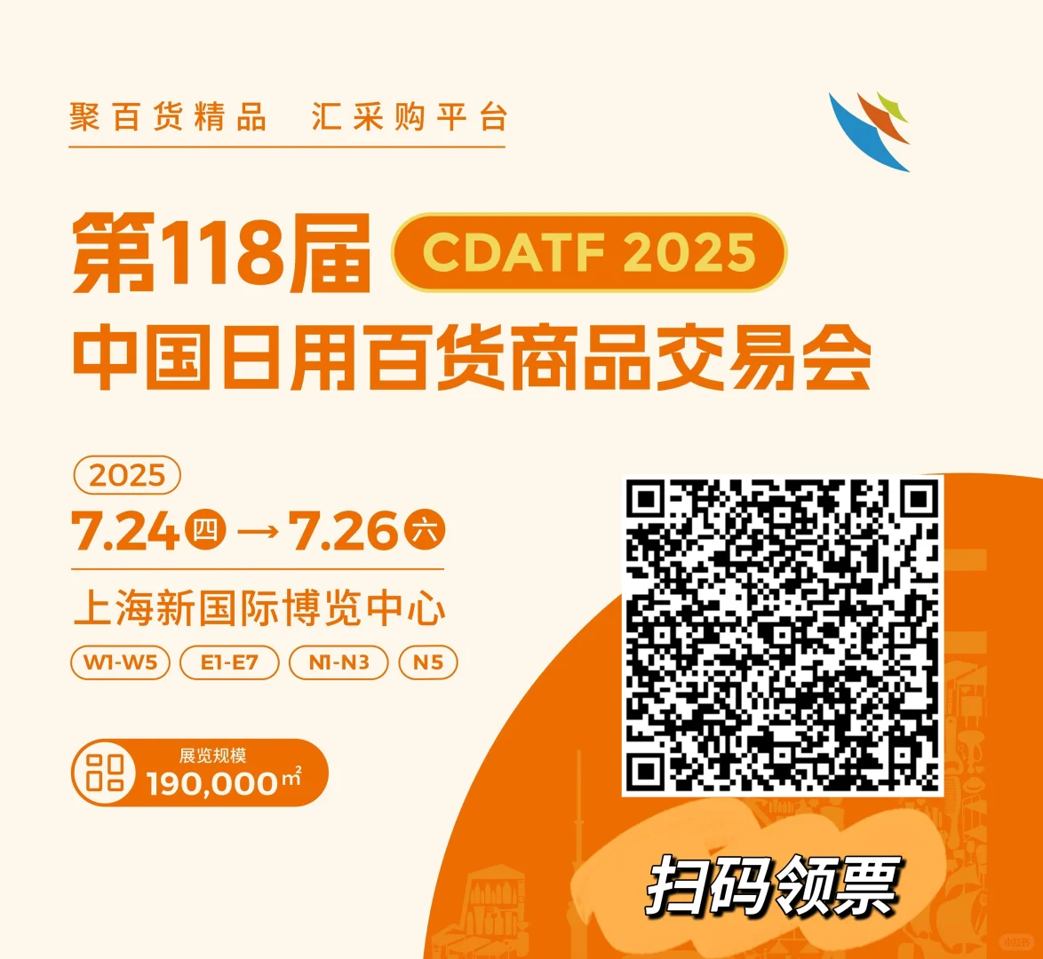 ?最后一天领取门票❗上海日用百货展来啦