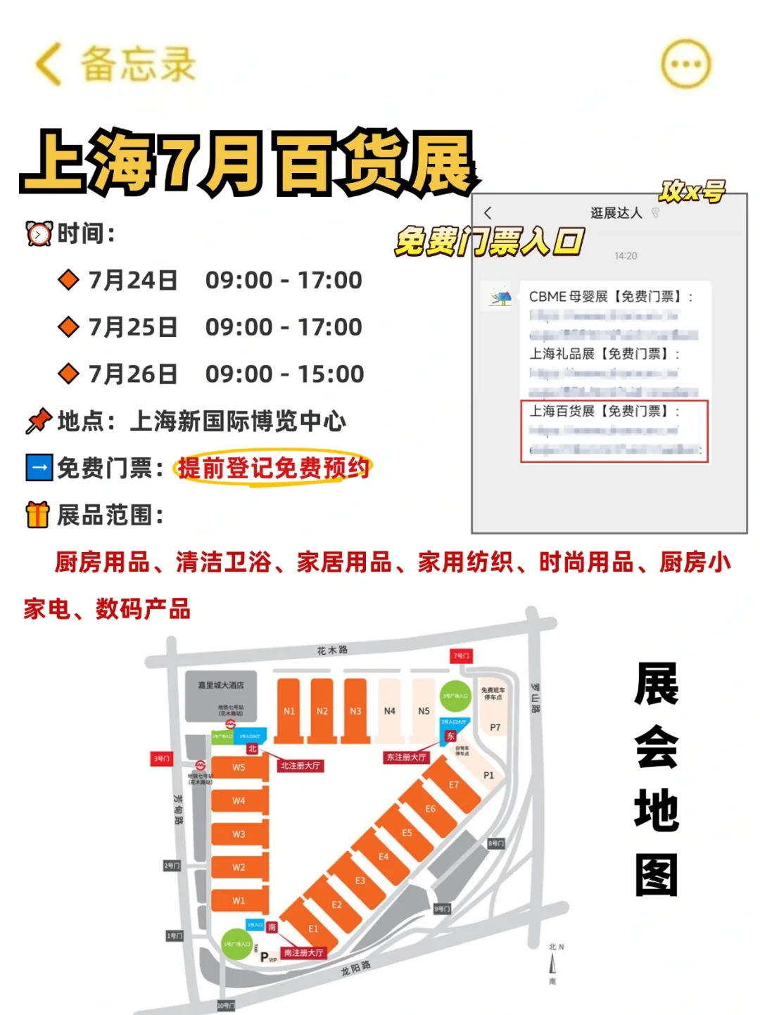 7月24日?上海百货会免费门票通道开放