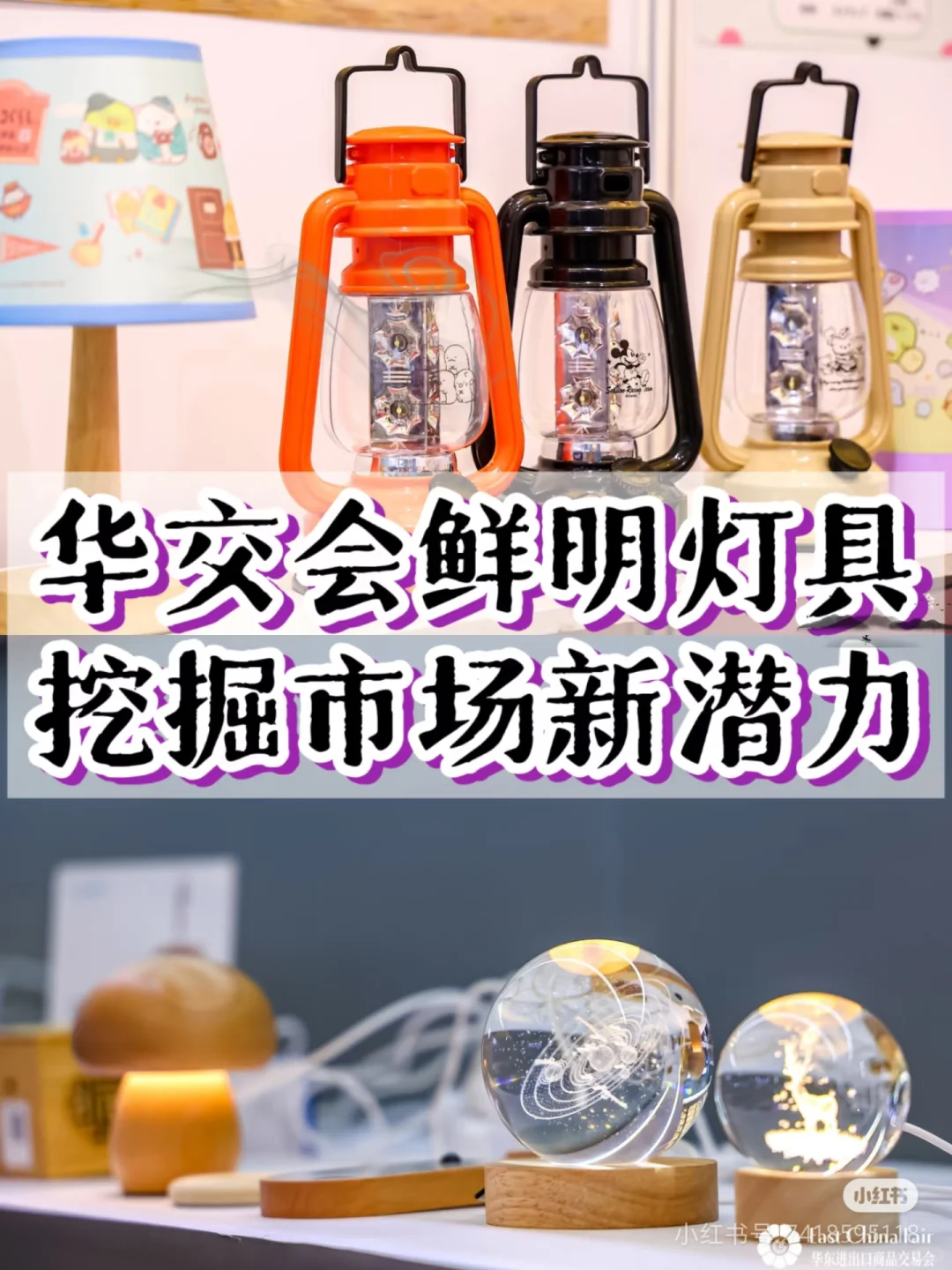 华交会灯具新玩法，点亮你的生活