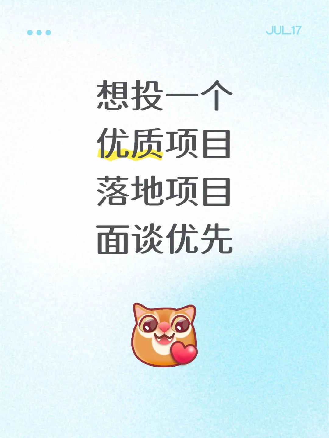 项目投资