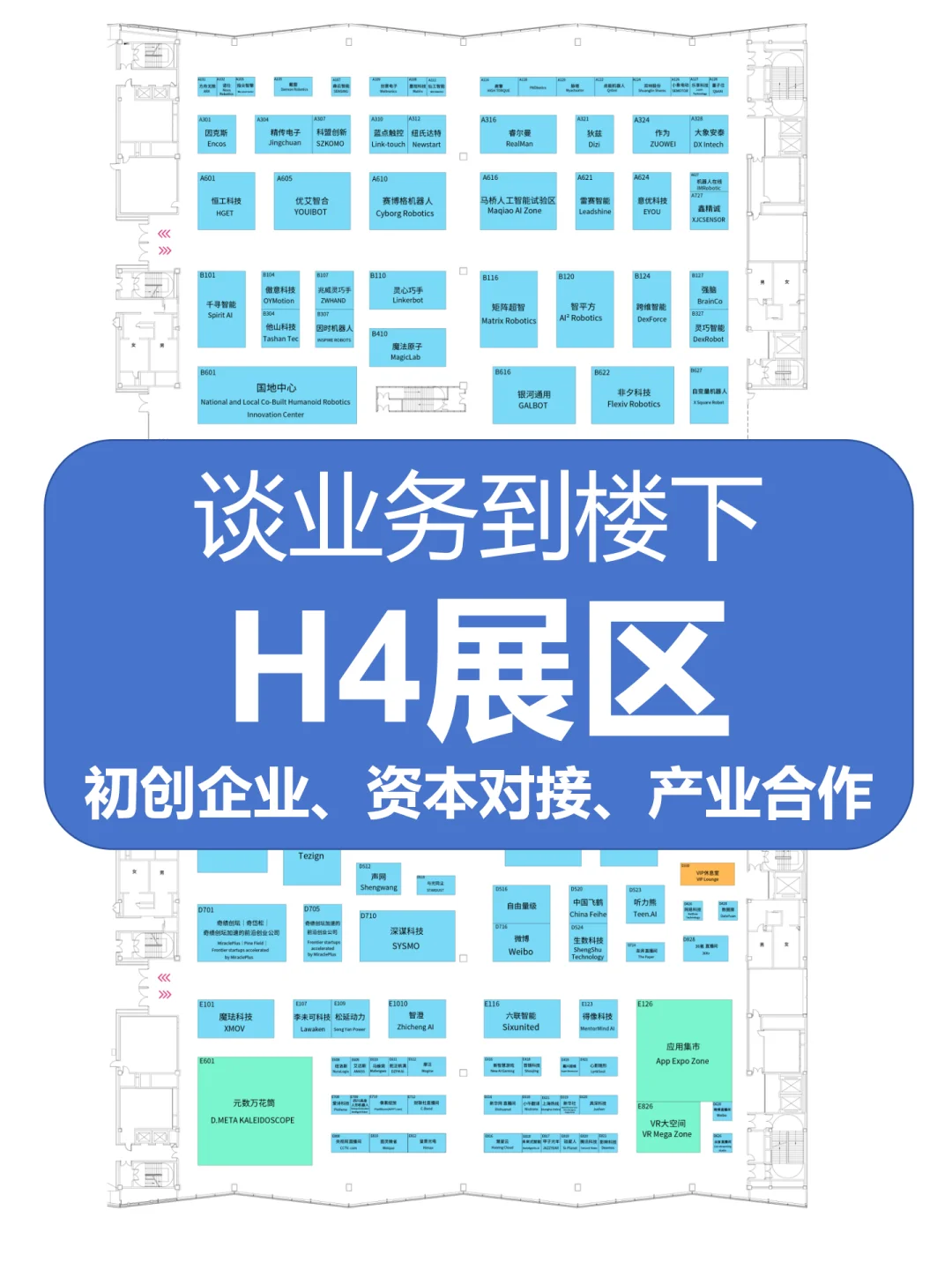 2025世界人工智能大会WAIC|1天探馆攻略