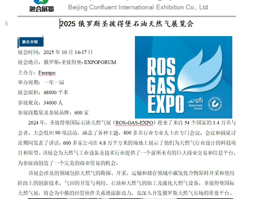 2025年俄罗斯圣彼得堡石油天然气展