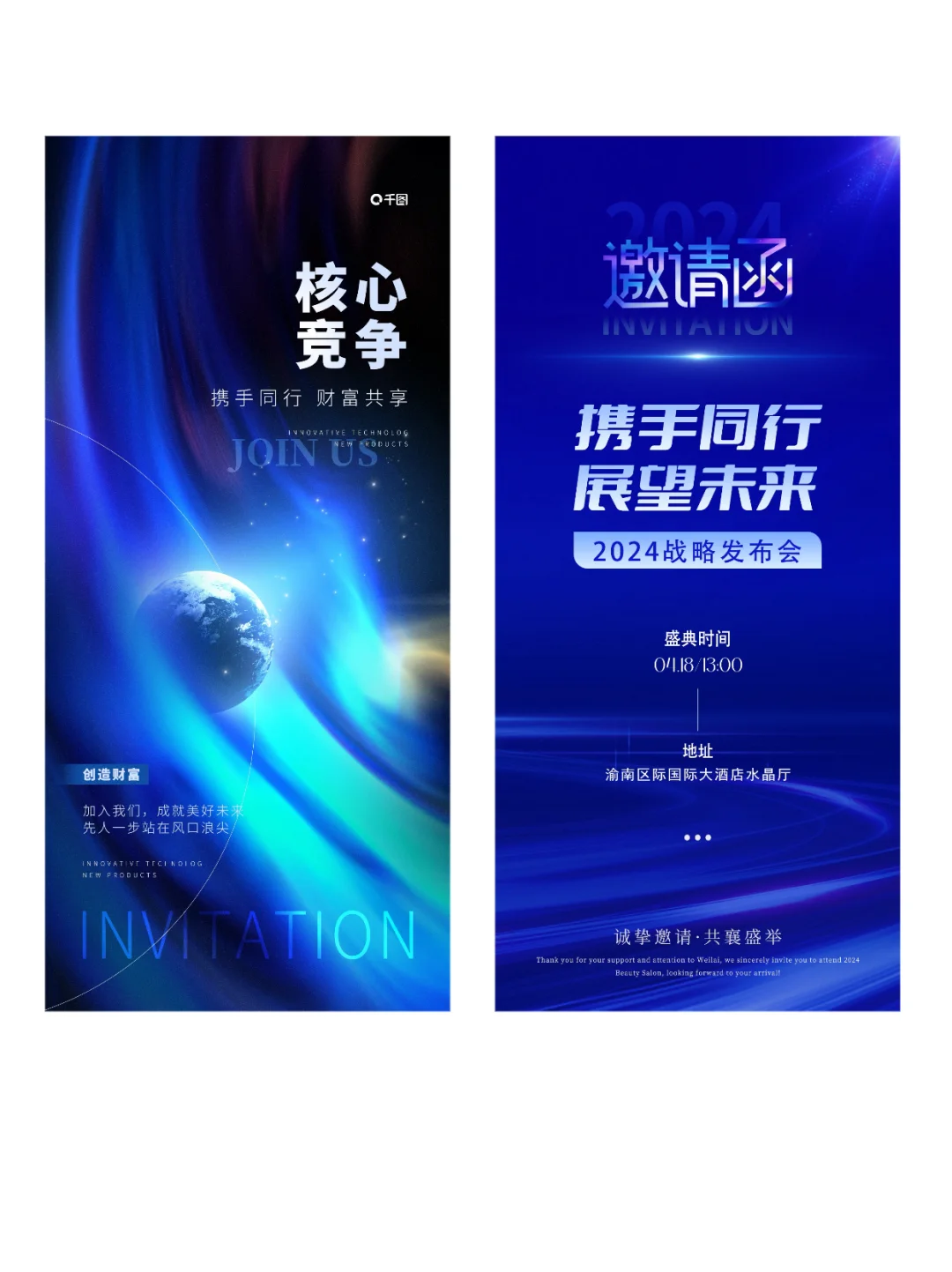 科技感海报丨蓝色科技邀请函海报分享