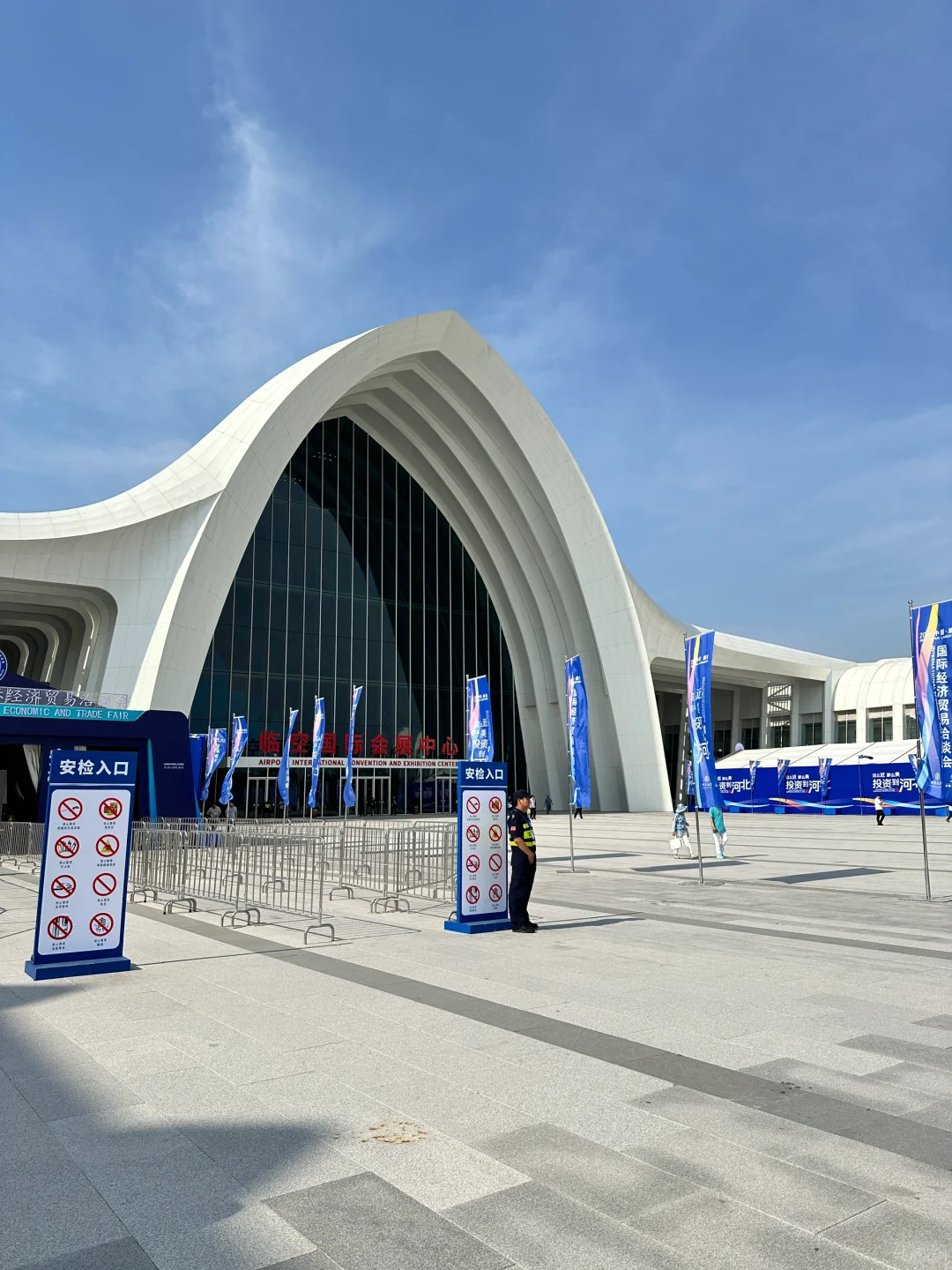 廊坊经贸洽谈会