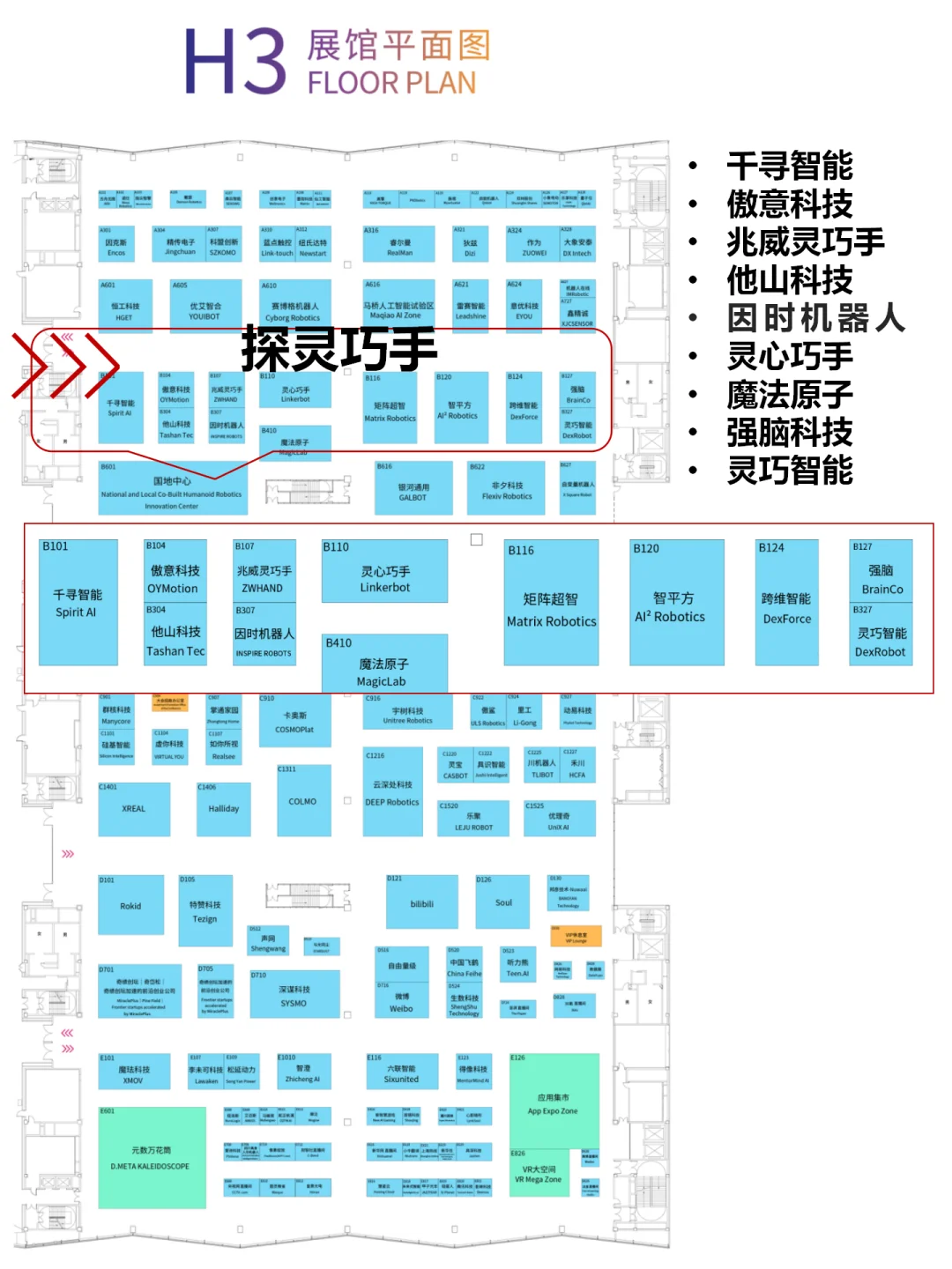 2025世界人工智能大会WAIC|1天探馆攻略