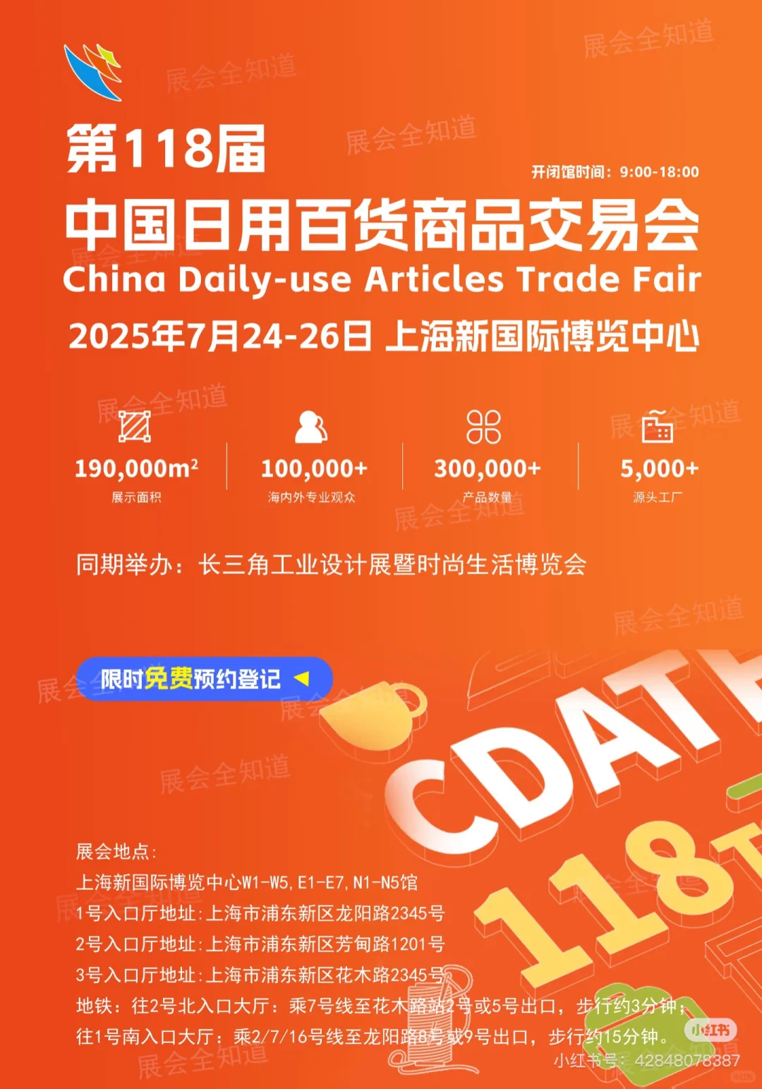 上海日用品百货商品交易会找搭子！！