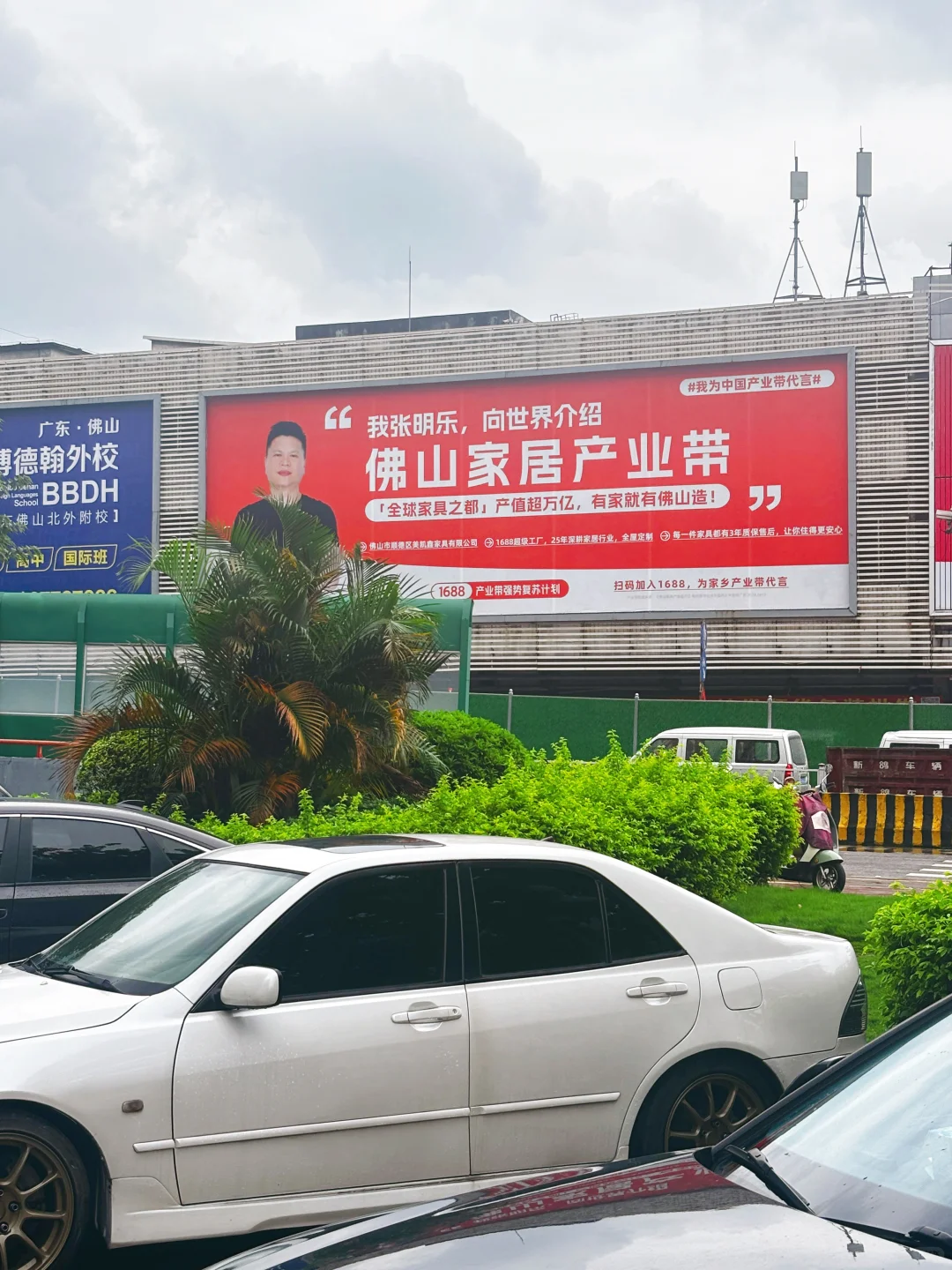 1688大屏拿下!来为中国产业打call?