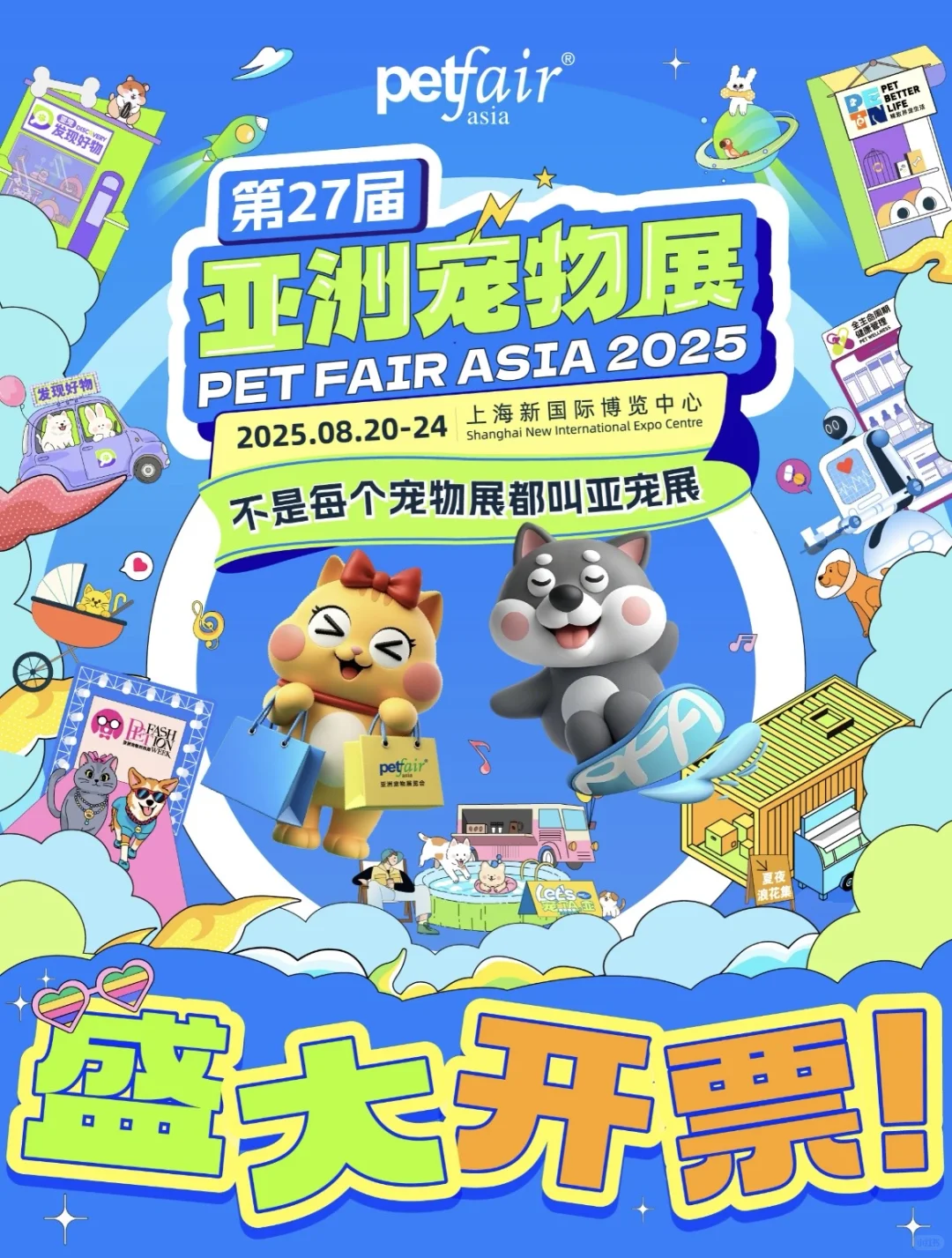 ?研发老师受邀去2025亚宠展现场活动啦