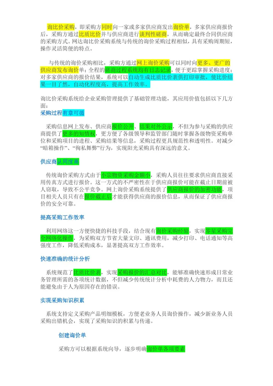 采购总监的询价比价方案真的很好用！