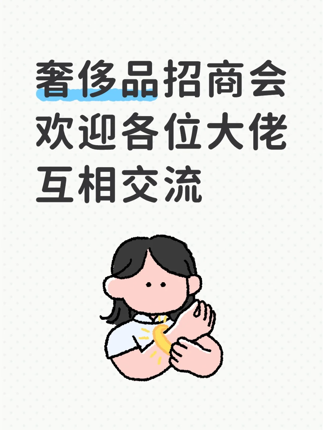 抓机遇，抢赛道