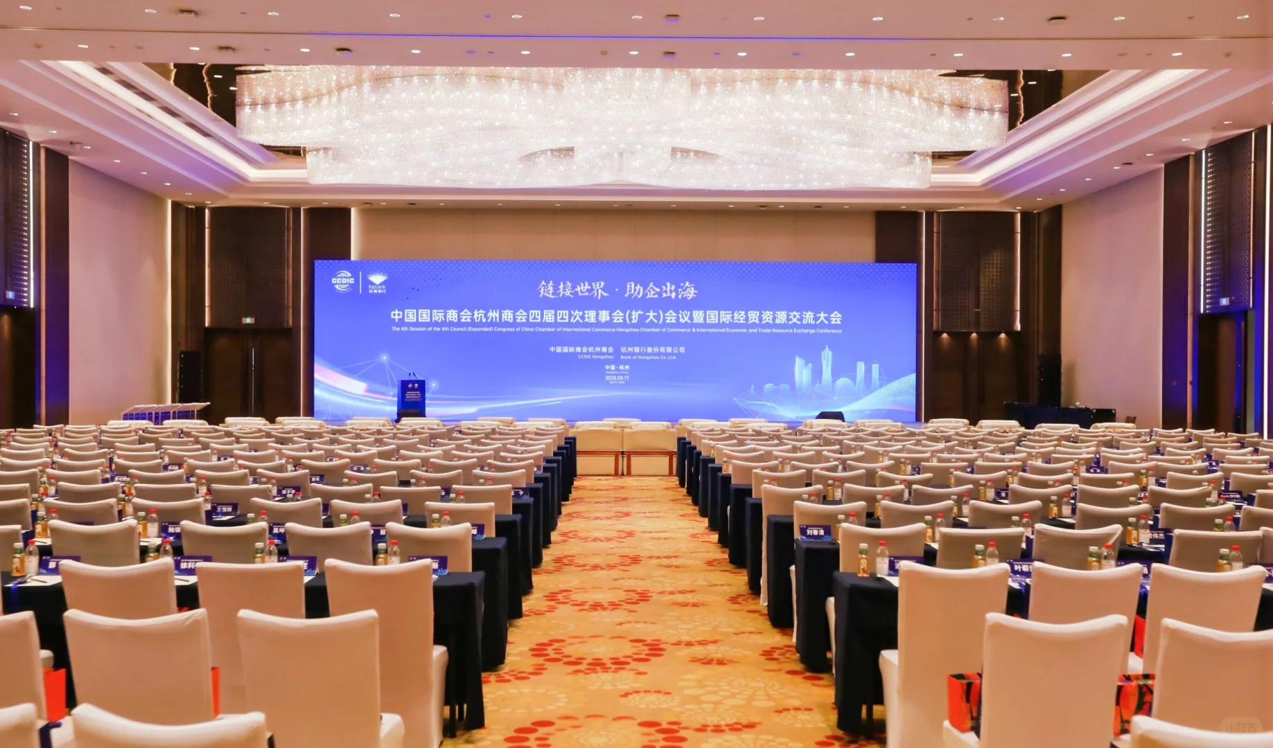 中国国际商会杭州商会四届四次理事会