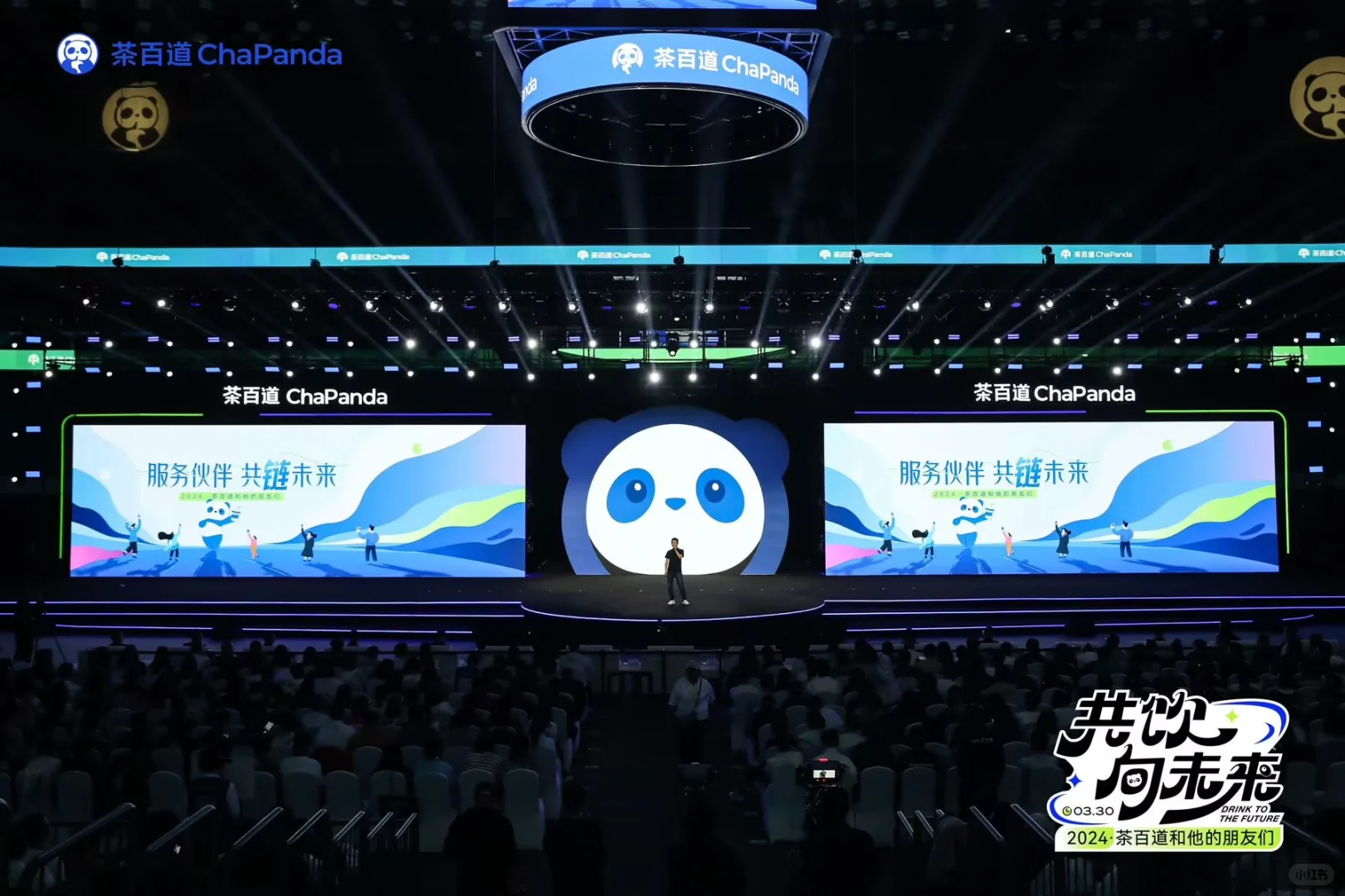 茶百道全国加盟商大会丨重庆活动策划执行
