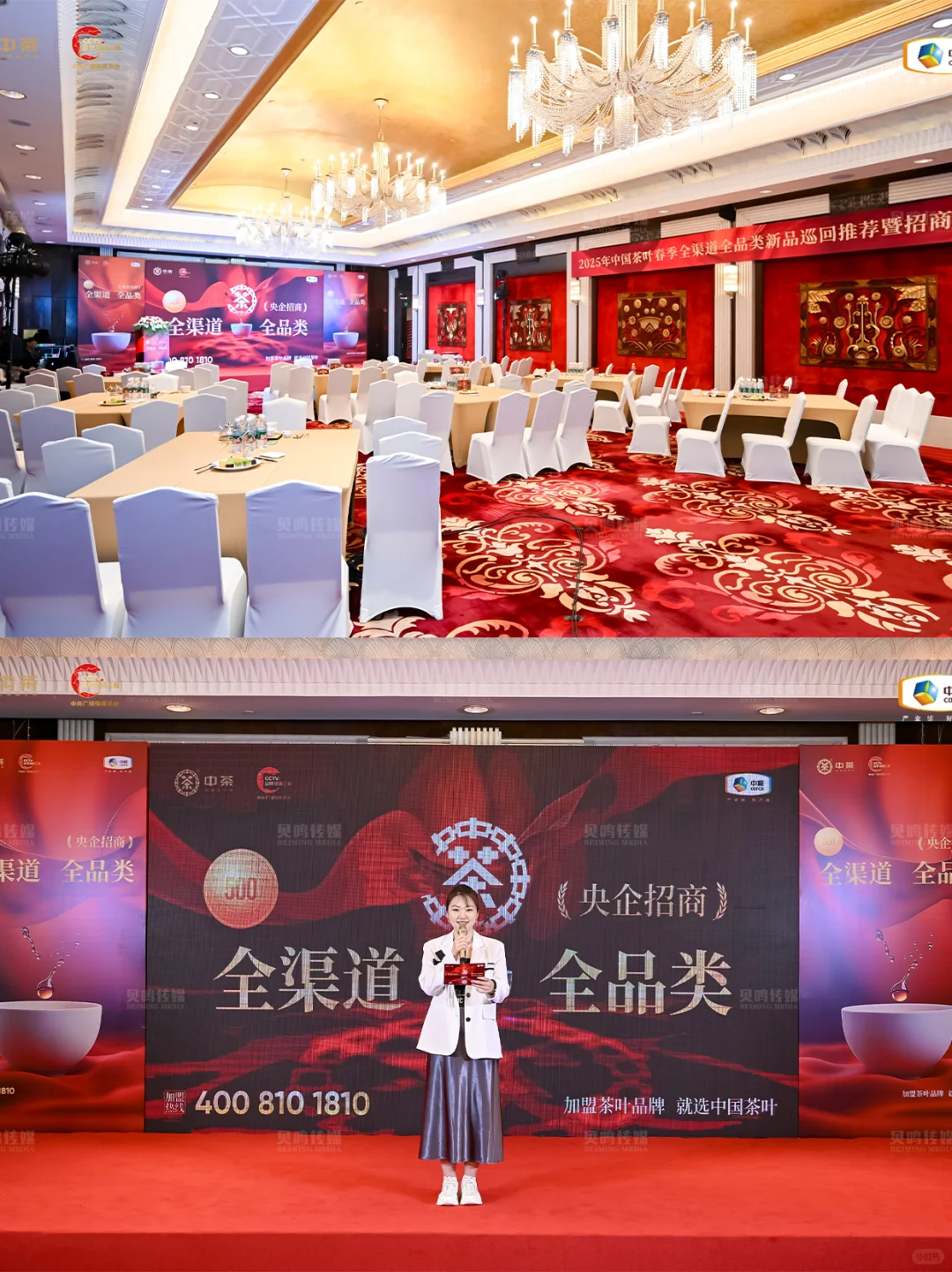 活动策划|中国茶叶全渠道全品类招商大会