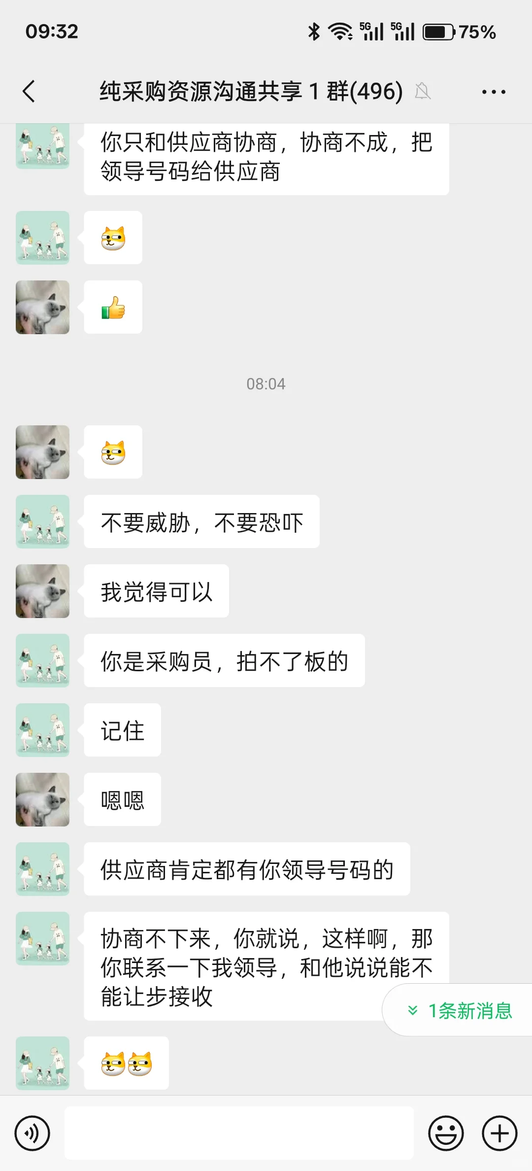 说实话，采购在群里不说话就可以学习到很多
