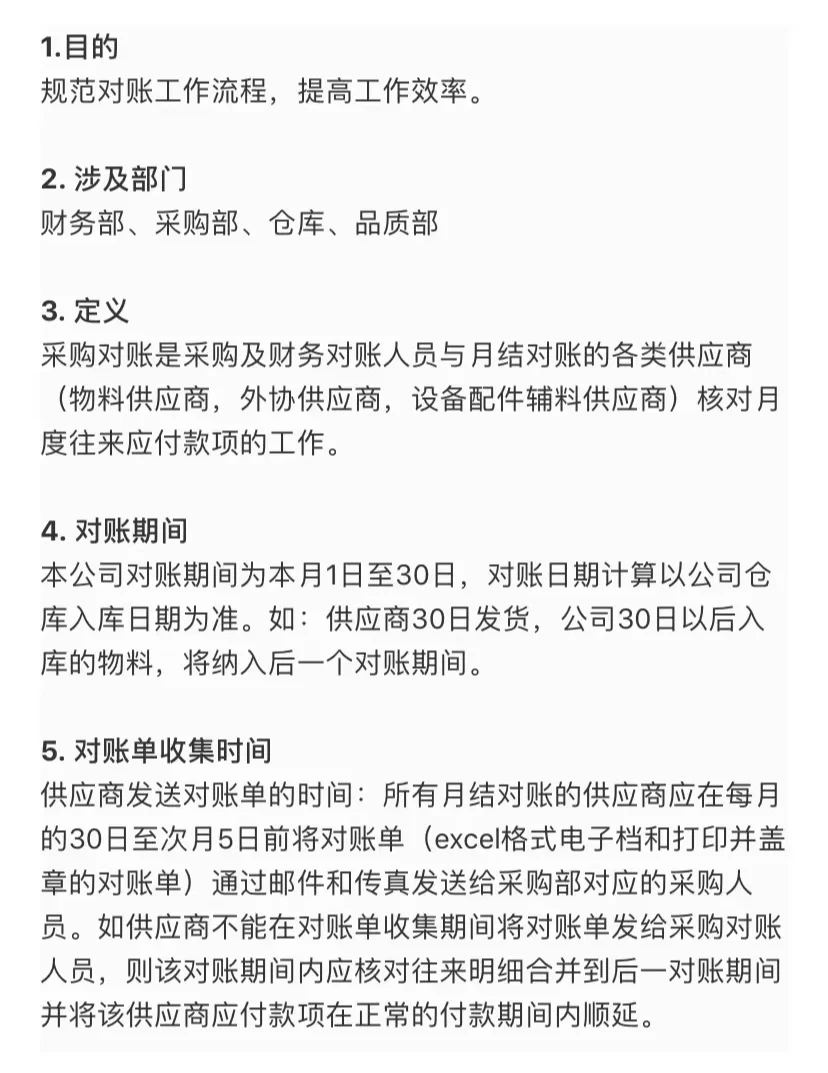 采购如何对账