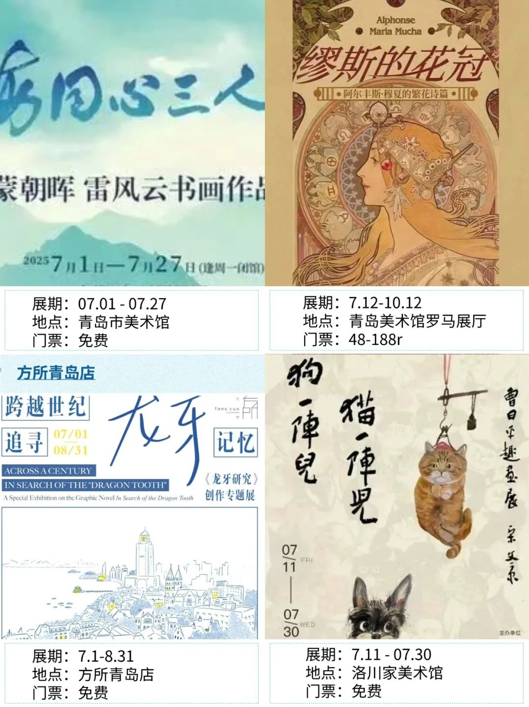 青岛看展|✨2025年8月新展合集