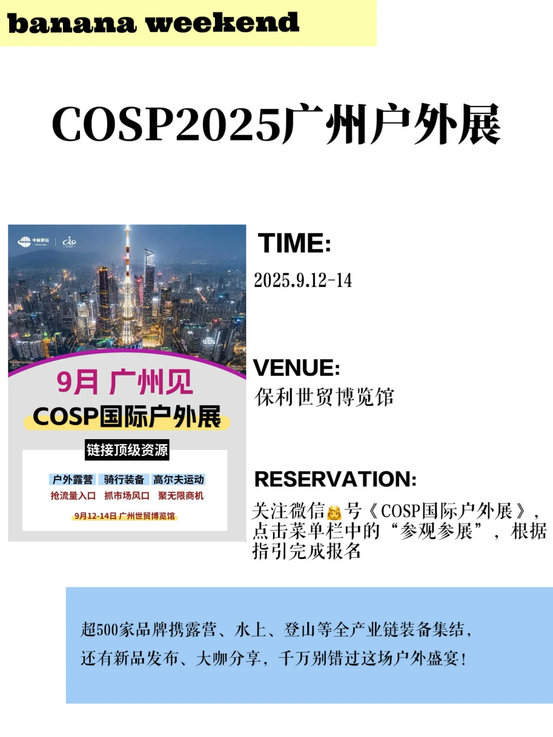 广州2025年展会合集?广州周末去哪玩