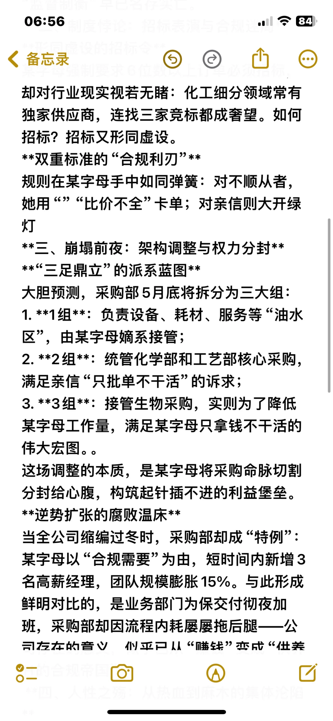 采购“合规”乱象：一场权力游戏下的集体沉没