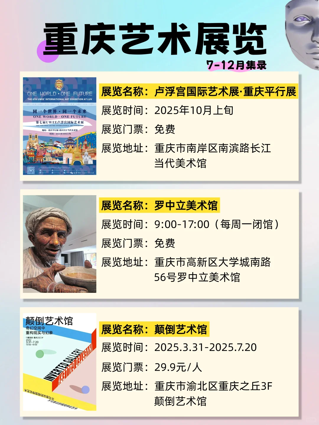 重庆7-12月艺术展览合集?值得看!✨码住