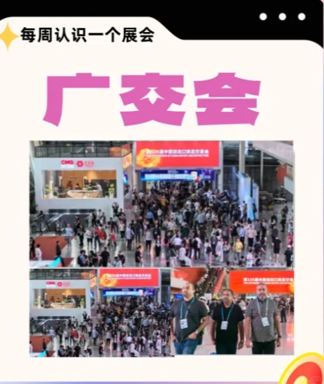 广交会为什么这么火？