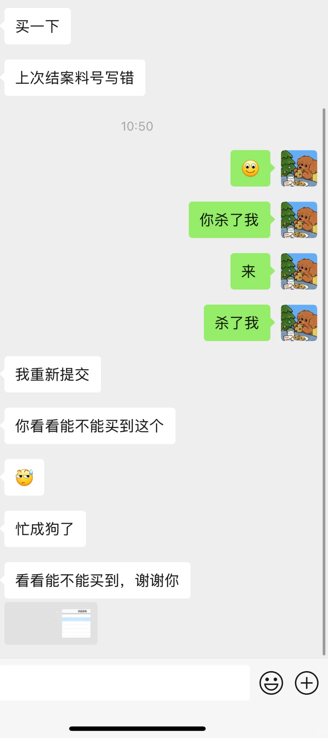 采购日常