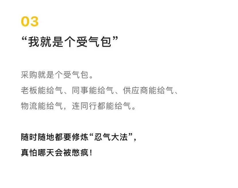 “我是采购，我快疯了”