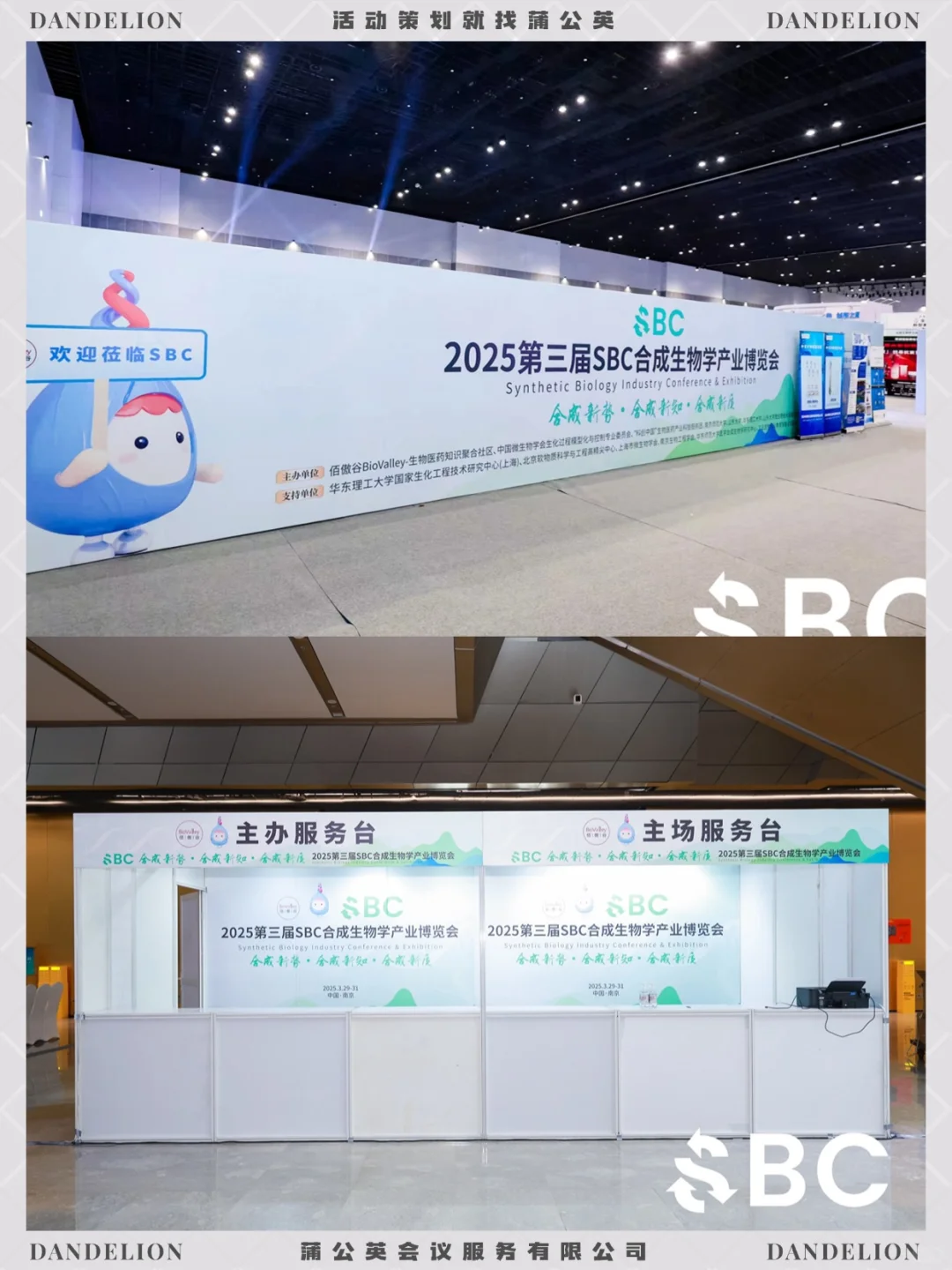 第三届合成生物学产业博览会| 活动策划