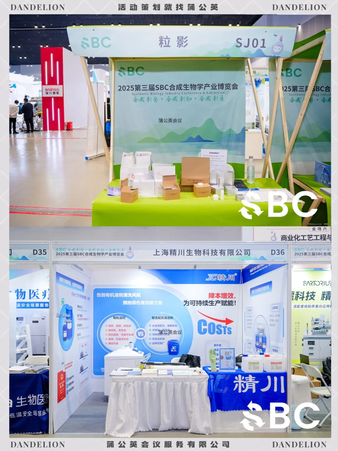 第三届合成生物学产业博览会| 活动策划