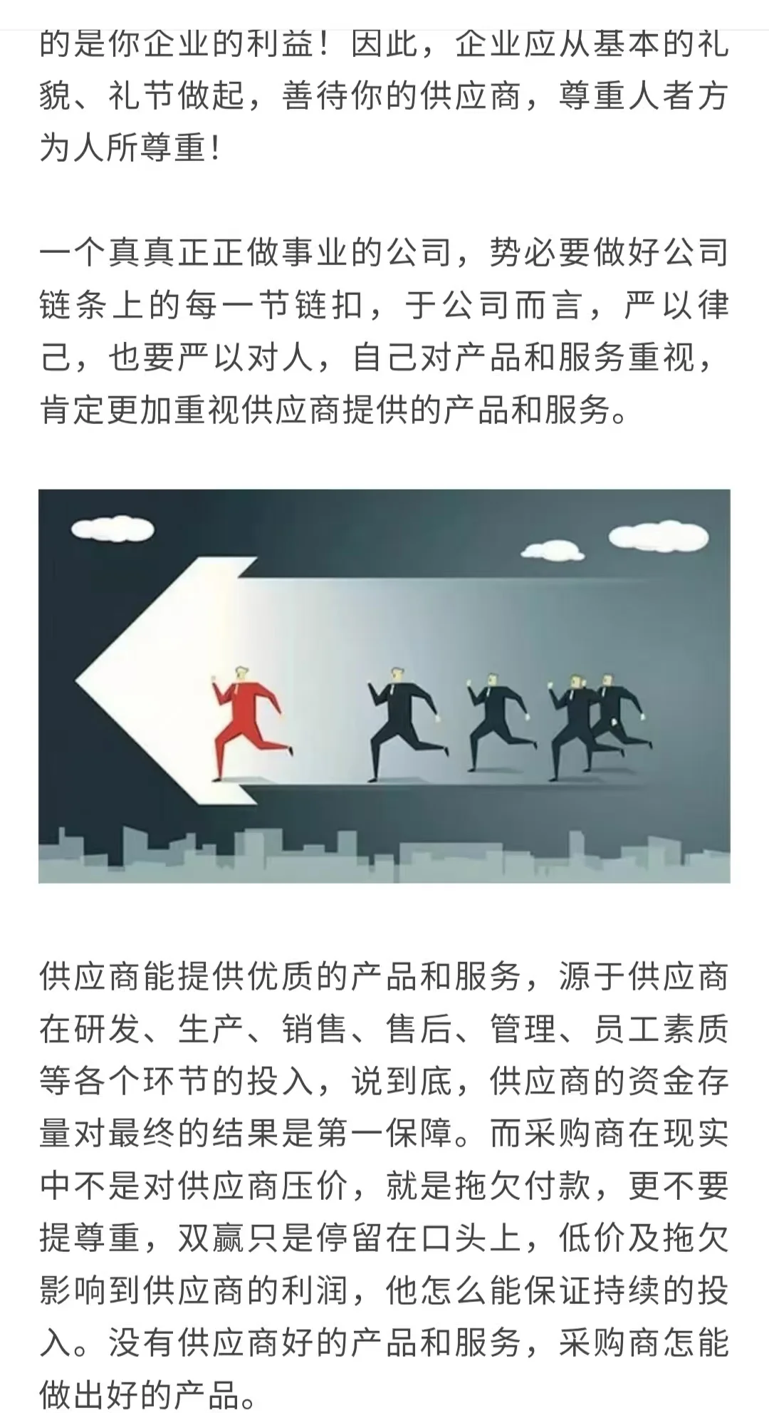 善待供应商，才能陪你走的更远！！