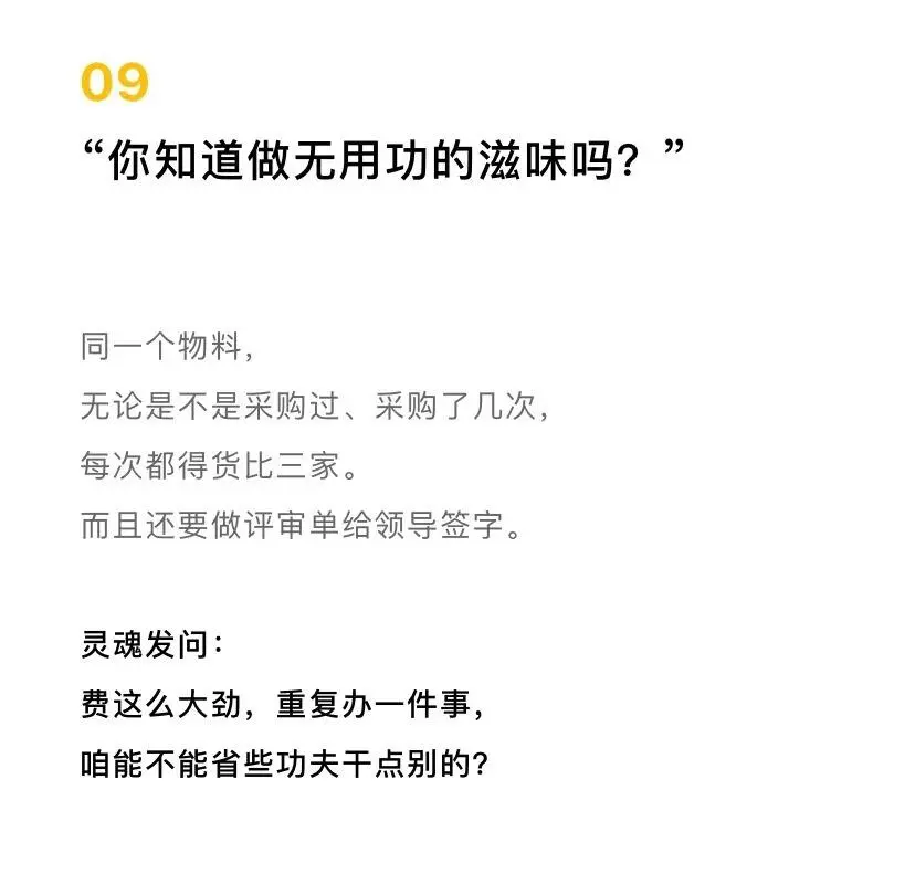 “我是采购，我快疯了”