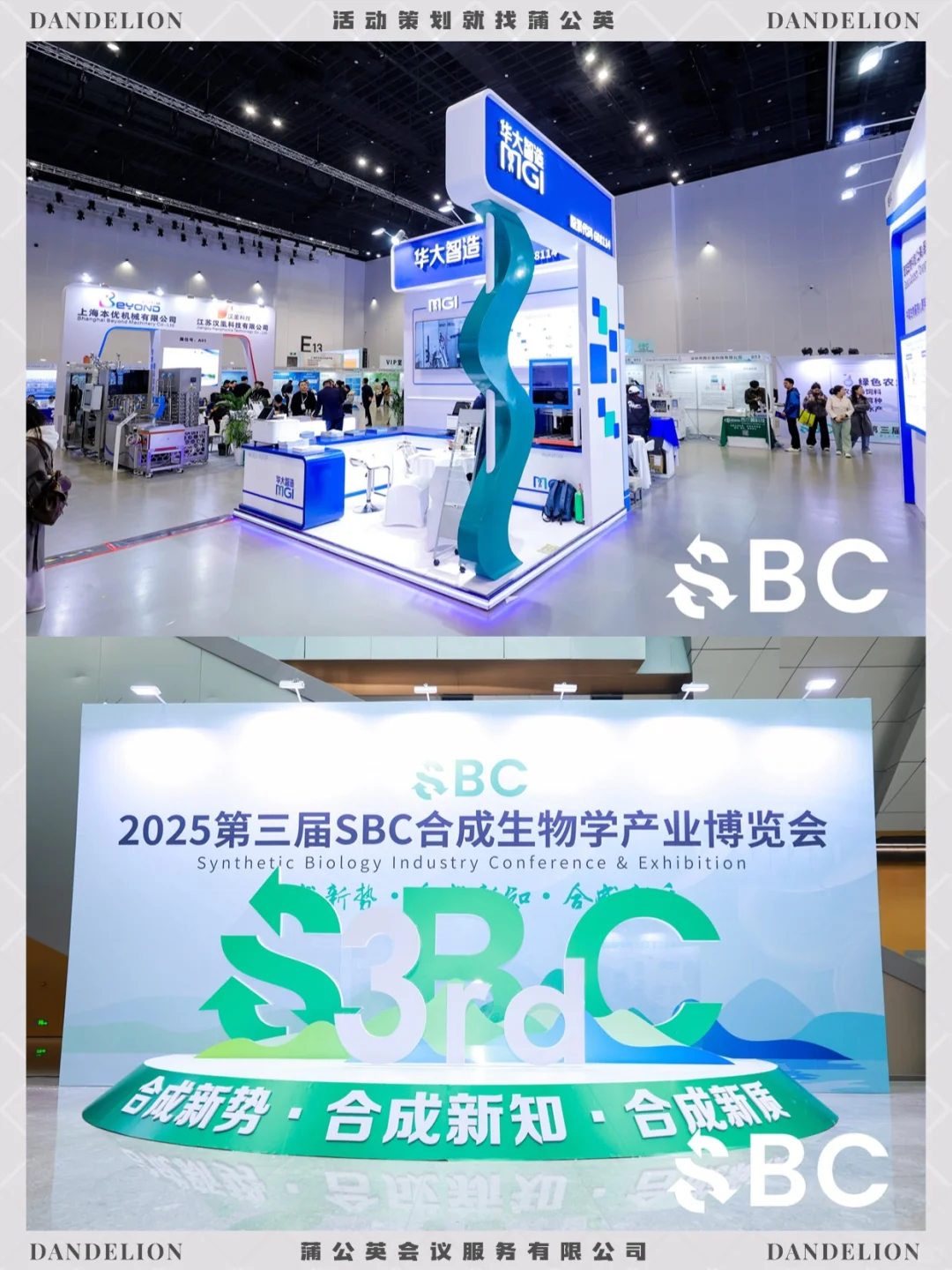 第三届合成生物学产业博览会| 活动策划
