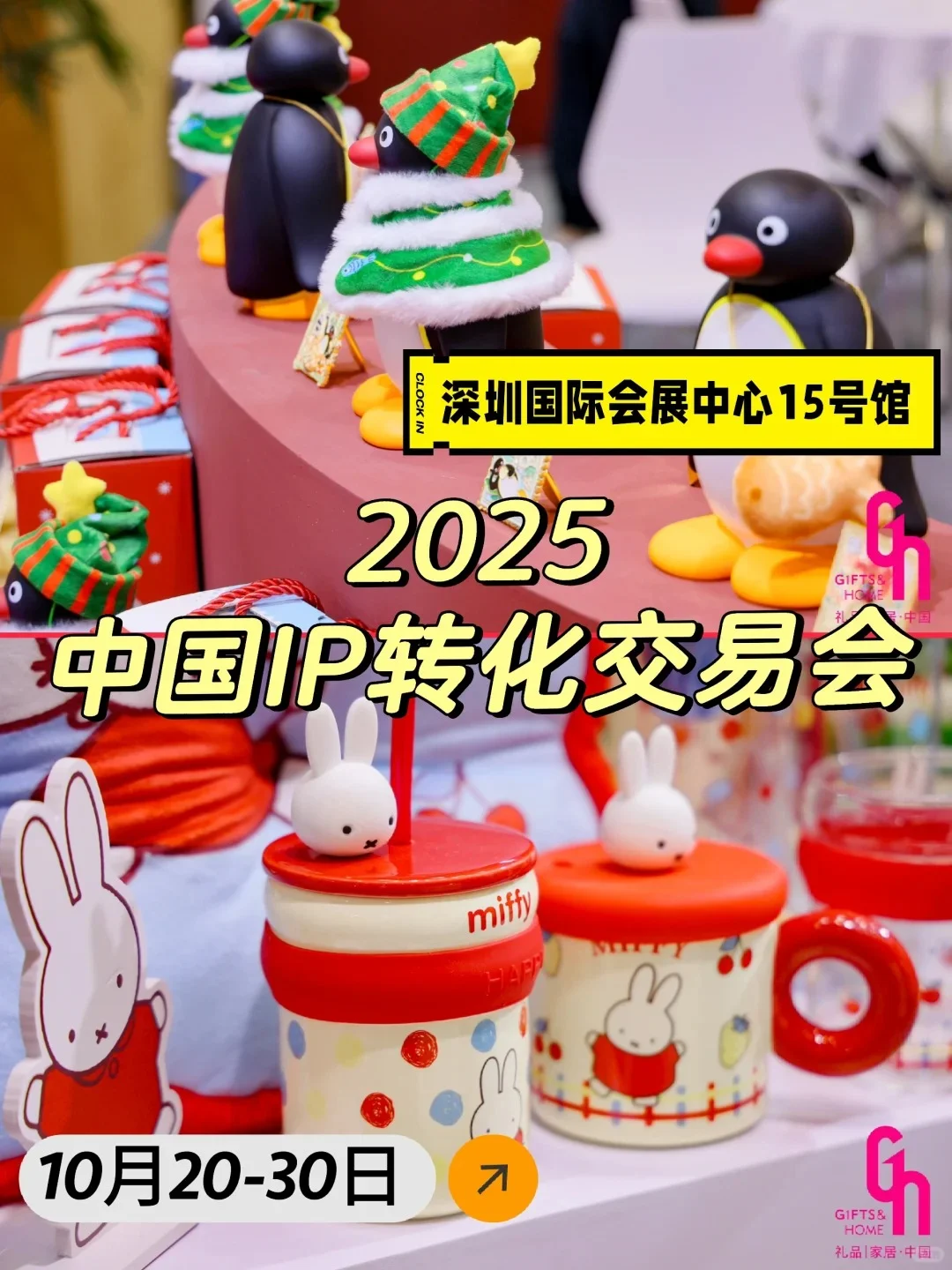 不要错过!中国IP转化交易会!