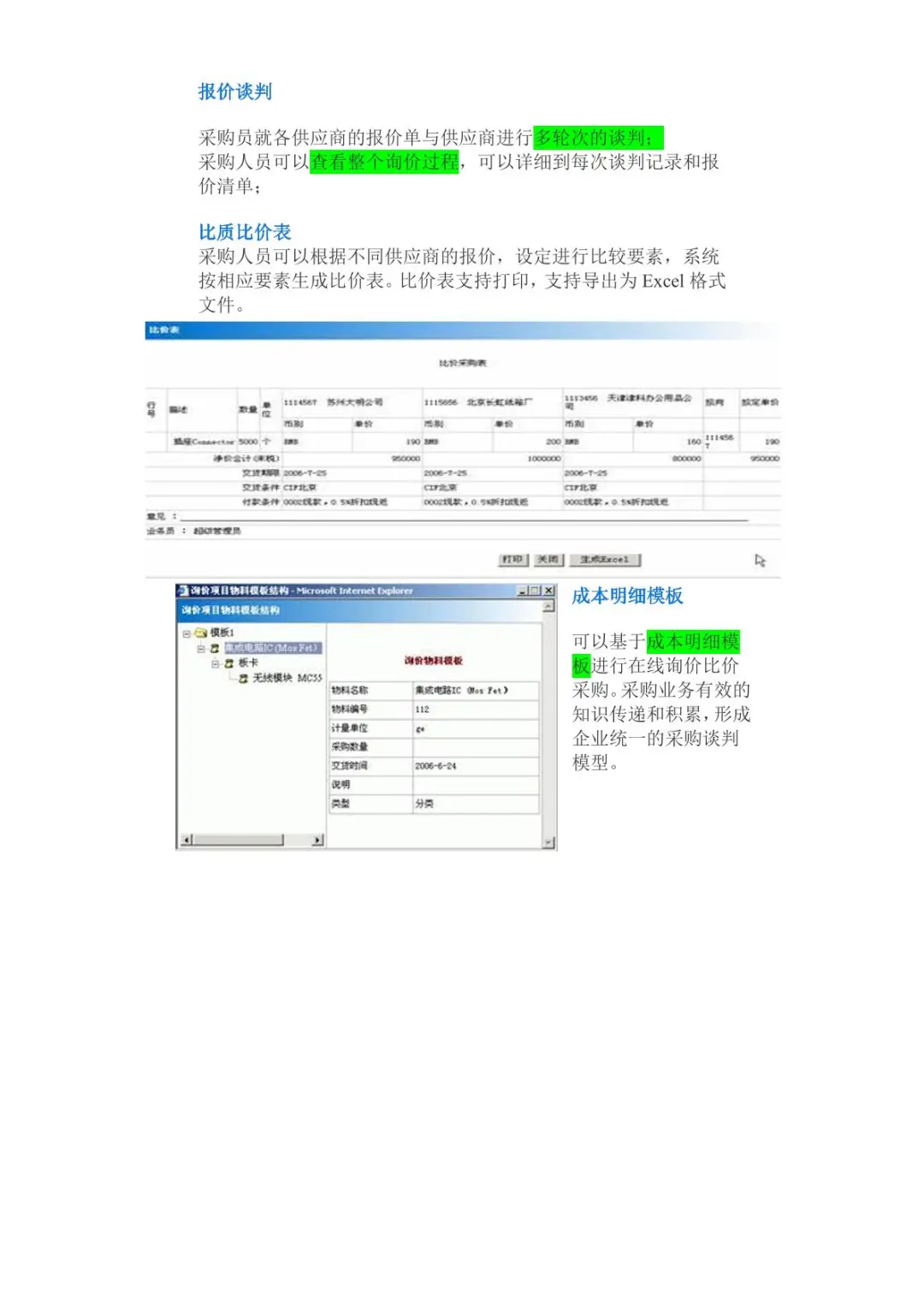 采购总监的询价比价方案真的很好用！