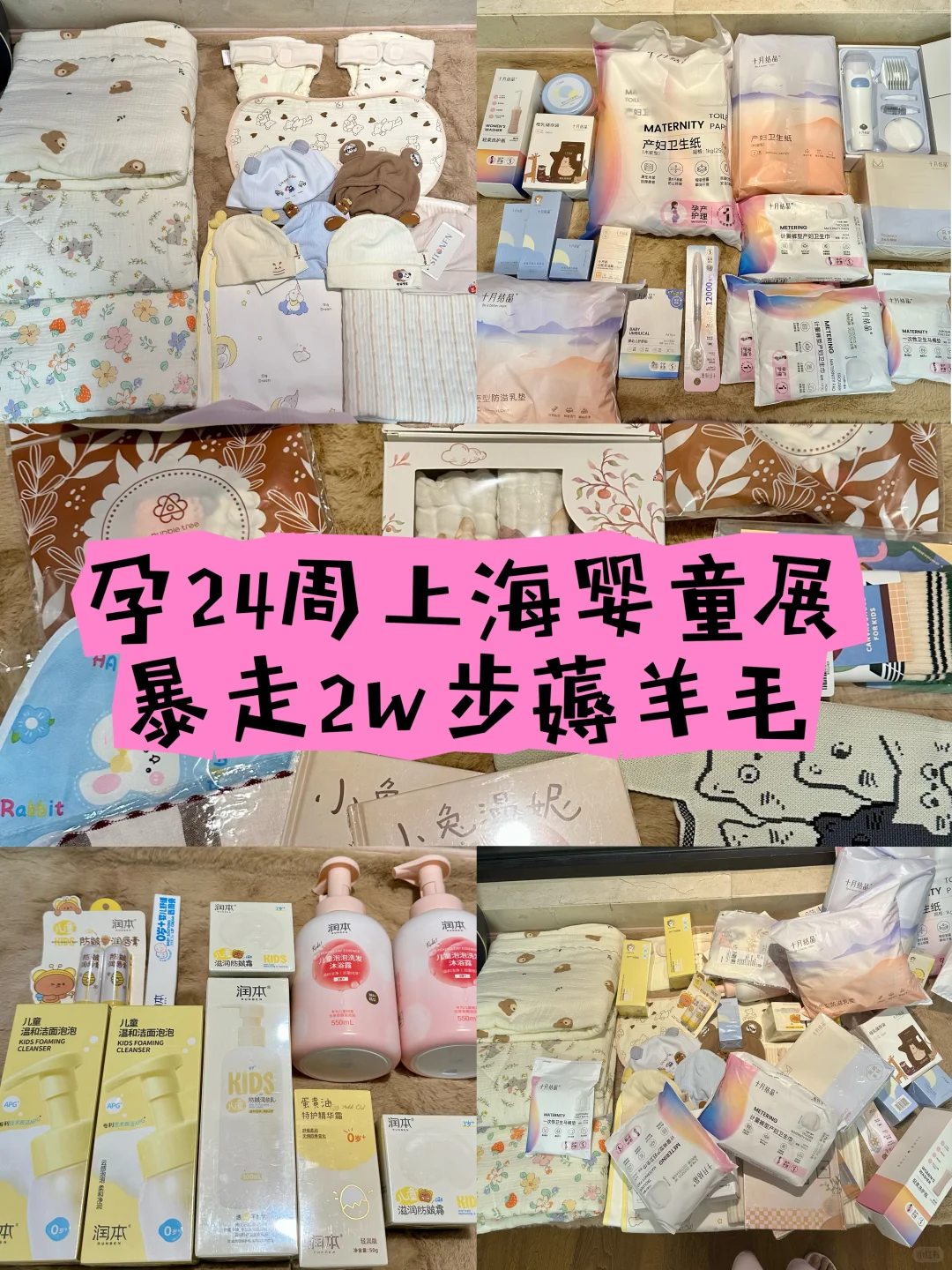 孕24周上海婴童展暴走2万步薅羊毛太爽了!!