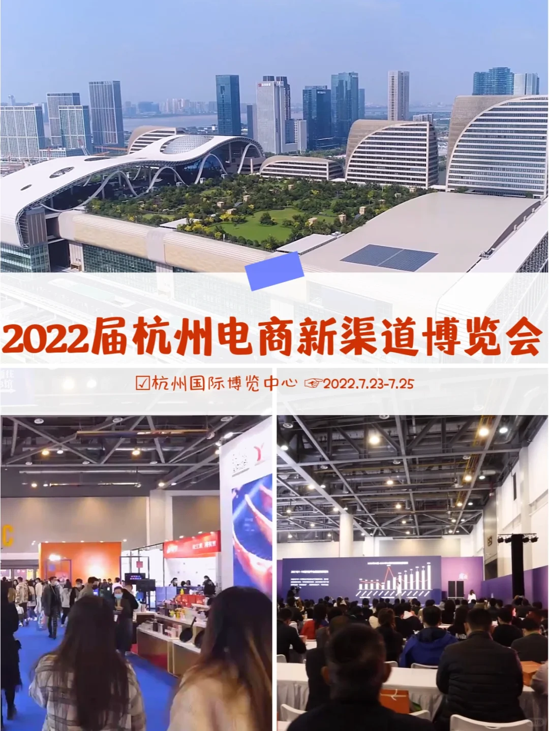 22届杭州电商新渠道博览会?暨网红选品会