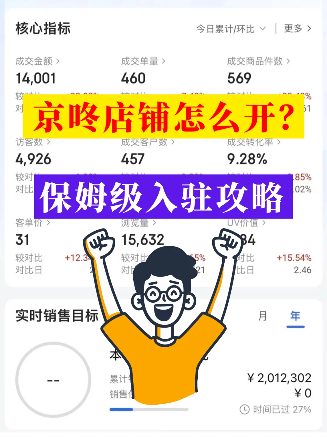 保姆级教程｜京咚店铺怎么入驻?❗