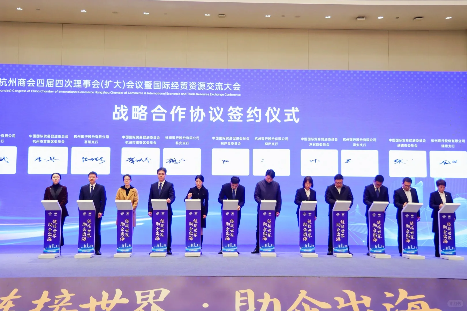 中国国际商会杭州商会四届四次理事会